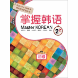 Master Korean 2__ _Chinese ver__